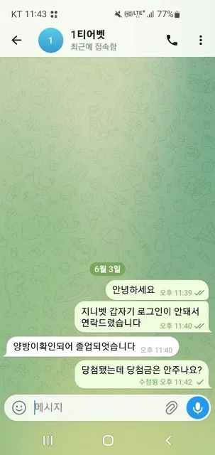 구1티어 현지니벳 먹튀 증거