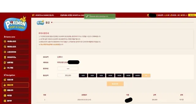 포켓몬 먹튀 증거