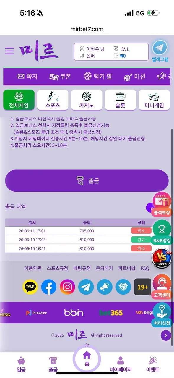 먹튀그랩 보증 미르벳 개먹싸 먹튀 증거