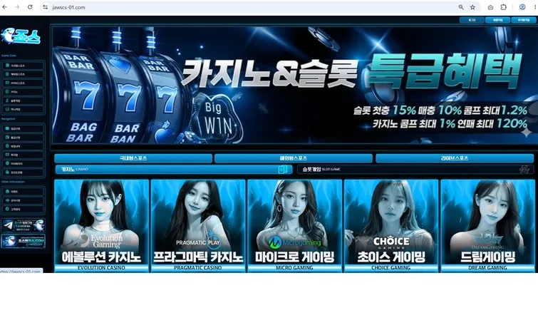 죠스카지노 서커스 오사카 모두 같은 전문 먹싸 먹튀 증거