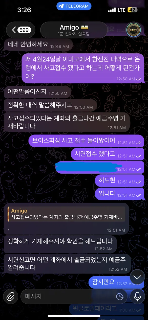 아미고 먹튀 증거