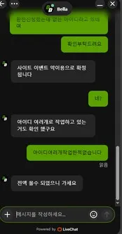 벨라 먹튀 증거