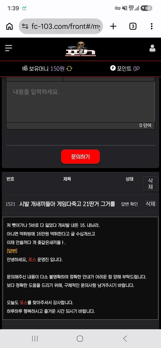 포스 16만원 먹튀 먹튀 증거