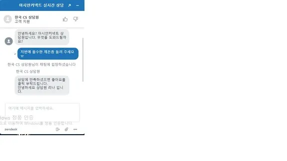 아시안커넥트 먹튀 증거