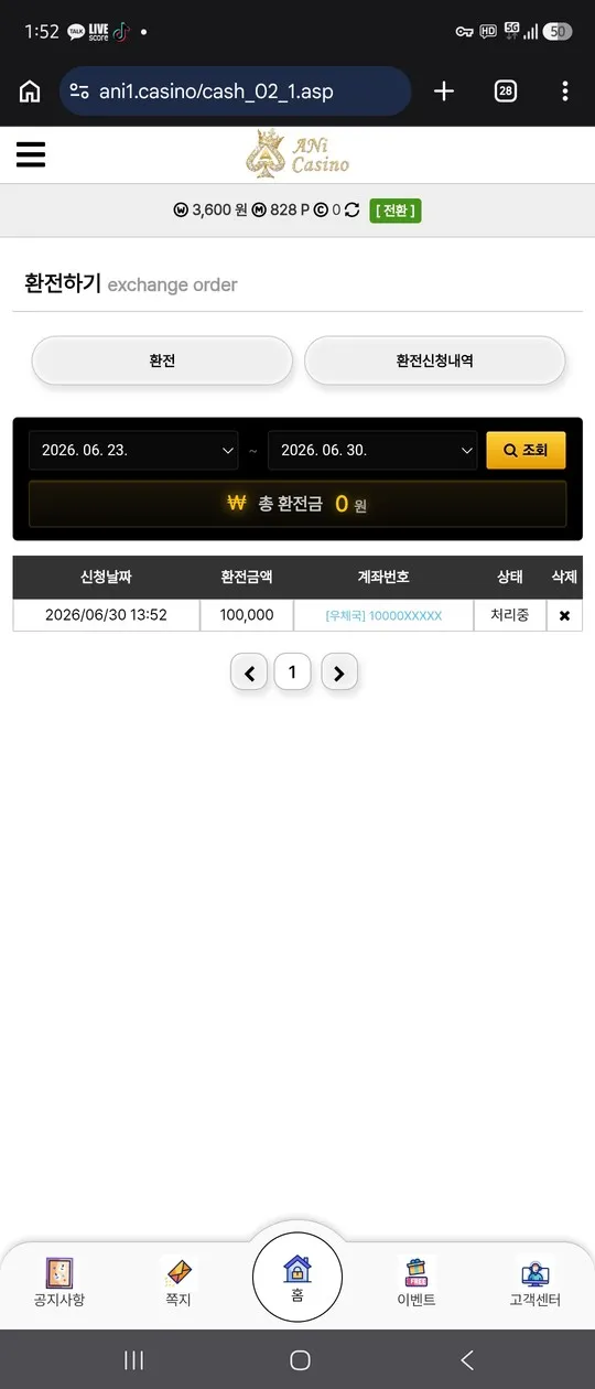 애니카지노 먹튀 증거