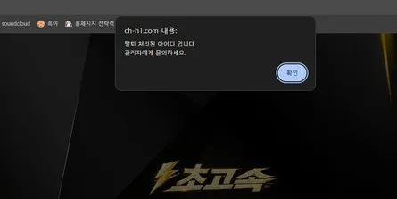 초고속 먹튀 증거