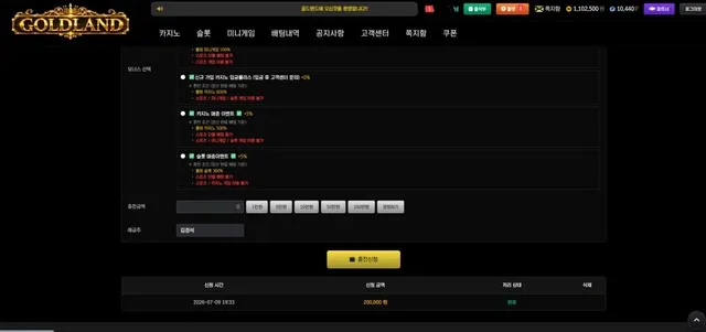 골드랜드 먹튀 증거