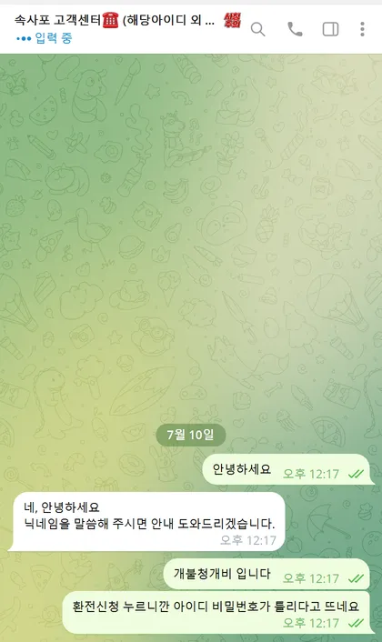 속사포 먹튀 증거