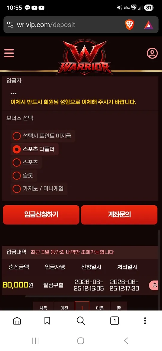 워리어 먹튀 증거