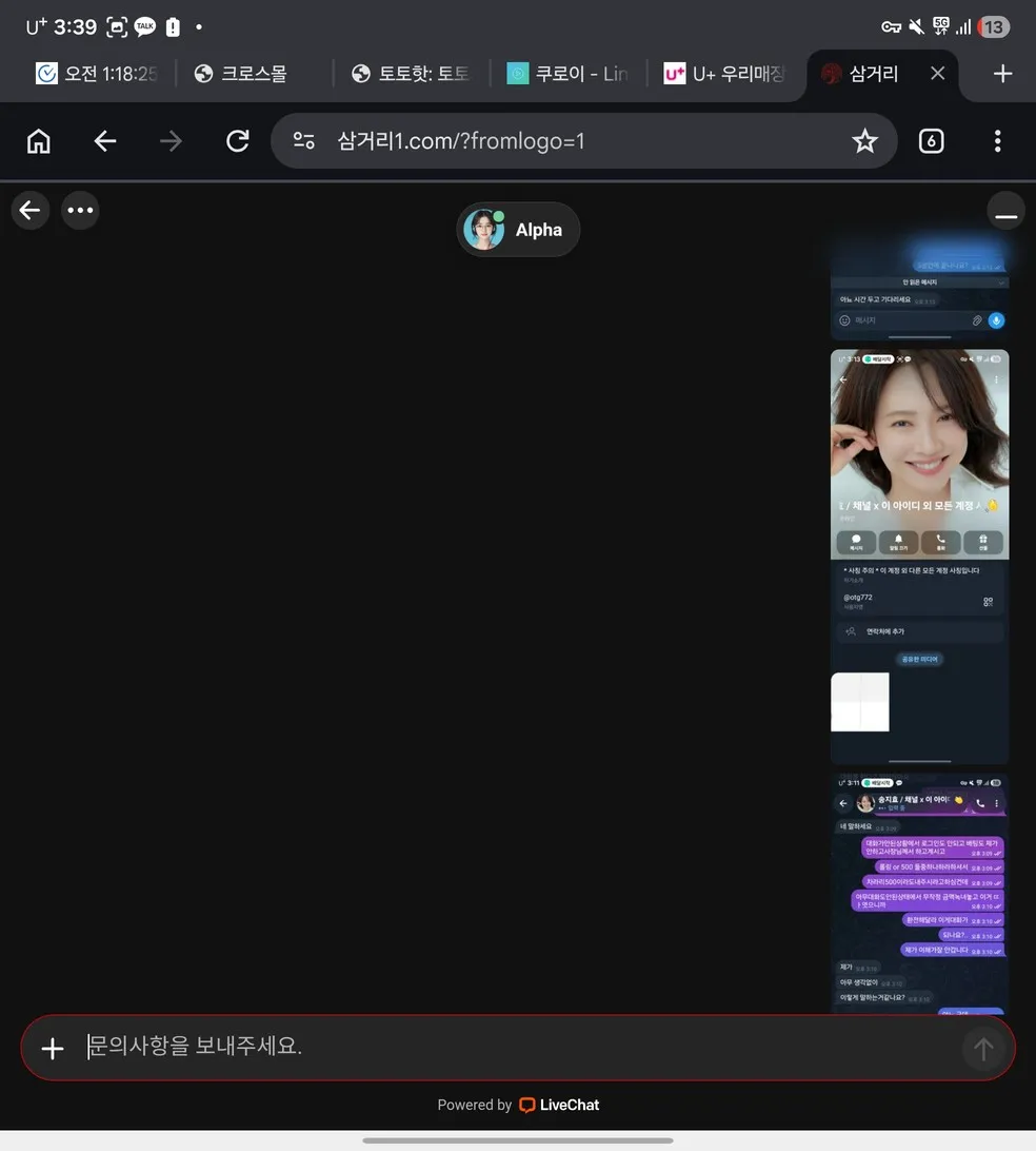 삼거리 먹튀 증거