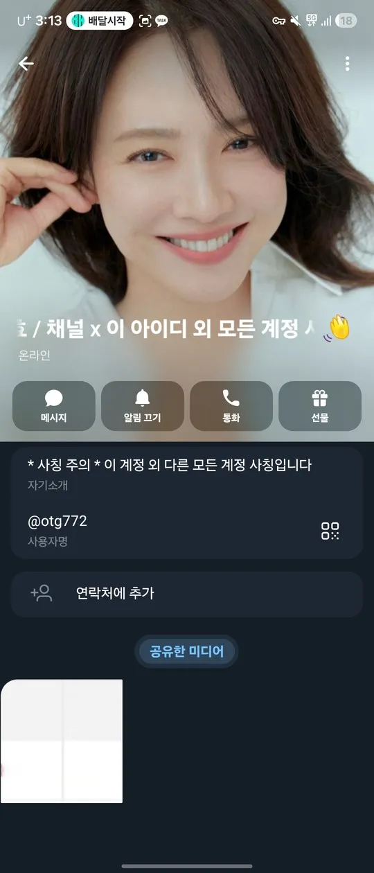 삼거리 먹튀 증거