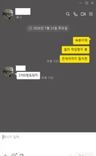 민속촌 2500 5000먹튀에 회원감아가기까지 먹튀 증거