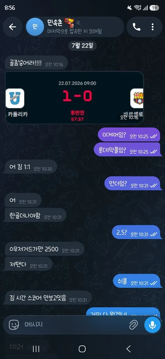 민속촌 팀장의 실체 먹튀 증거