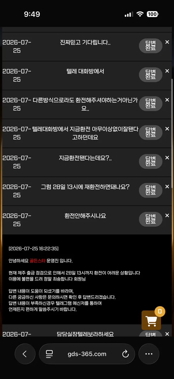 골든스타개먹튀ㅋㅋㅋㅋㅋㅋㅋㅋㅋㅋ 먹튀 증거