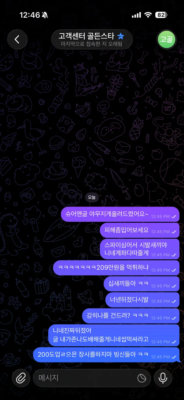 골든스타개씹먹튀입니다 개그지샛기들 먹튀 증거