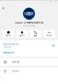 레가시 LEGACY 개병신 입먹 먹튀 증거