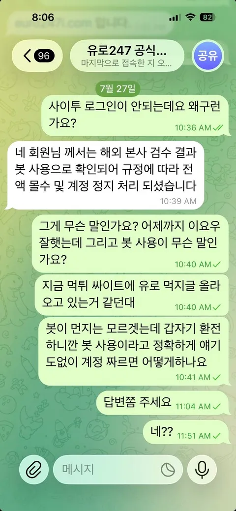 유로247 먹튀 증거