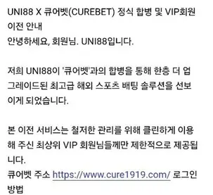 큐어벳 먹튀신고합니다 유니벳에서 합병 먹튀 증거