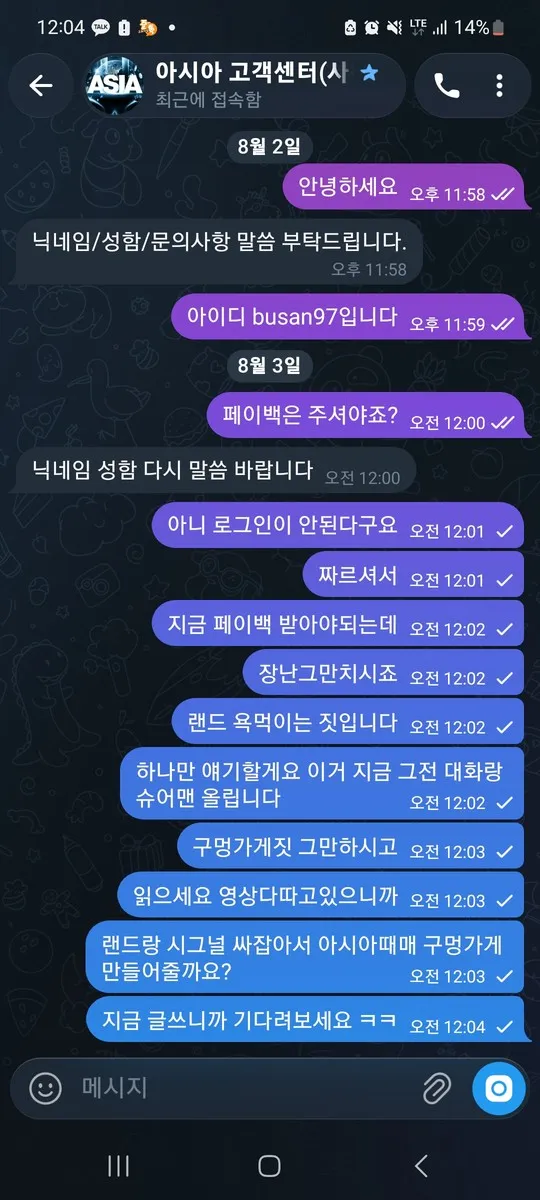 아시아페이백도안주고900잃엇는데 먹튀 증거