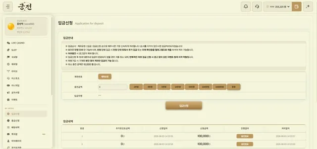 궁전 먹튀 증거
