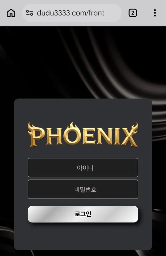피닉스 입먹싸 안정훈< 이놈이 손수 만든 작품 먹튀 증거