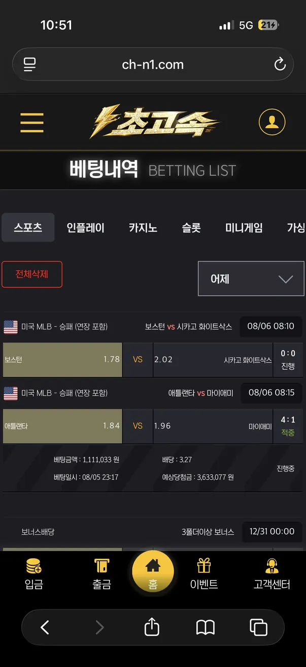 초고속 먹튀 증거