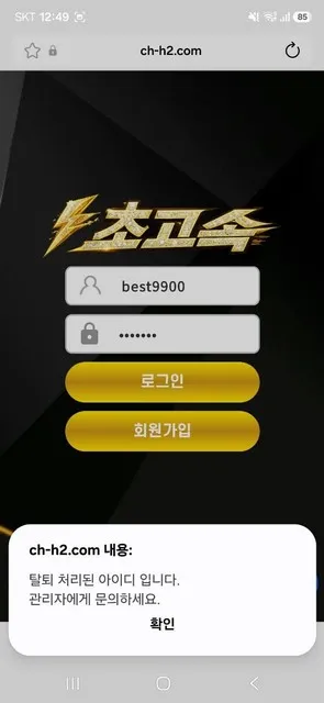 초고속 개먹튀 먹튀 증거