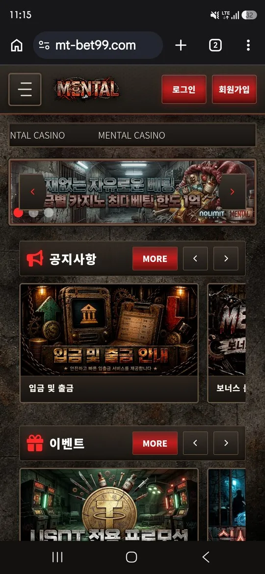 멘탈카지노 먹튀 증거