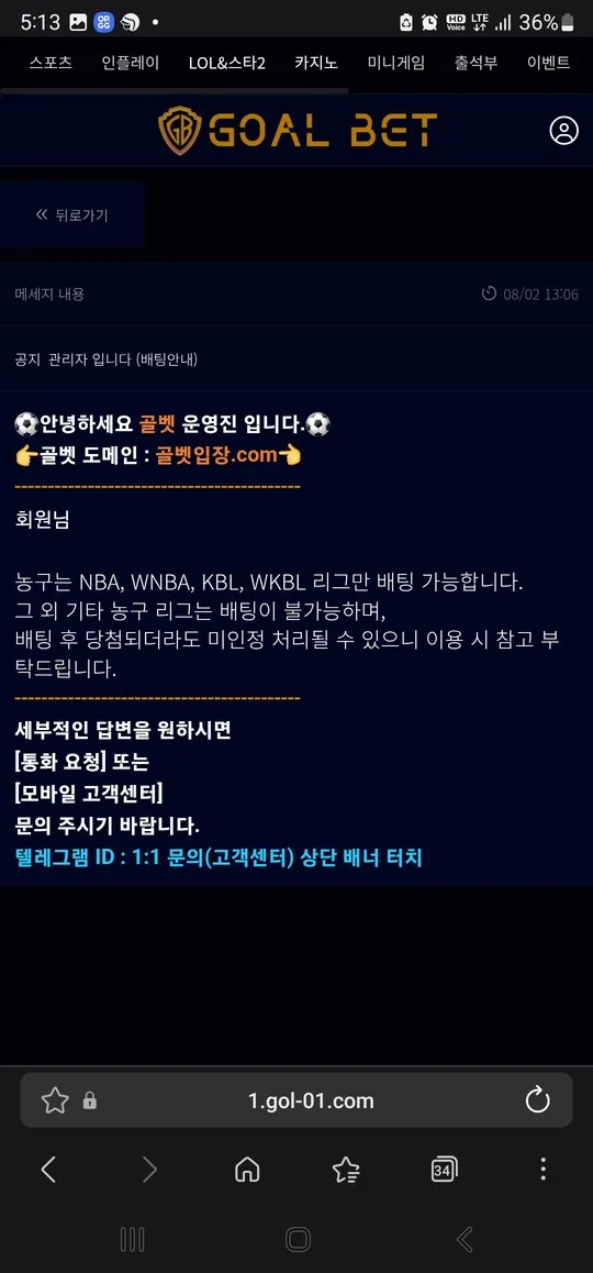 골벳 먹튀 증거