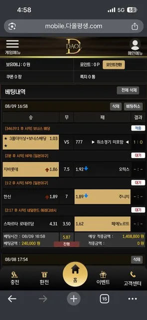 다올 먹튀 증거