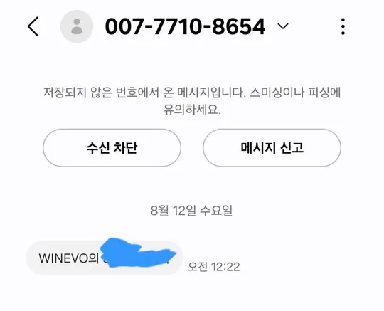 본사인척 승인전화 걸고 인증번호 요구하는 새끼 조심하세요 먹튀 증거