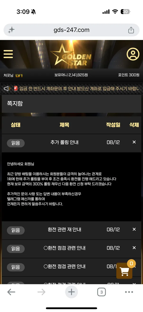 골든스타 먹튀 증거
