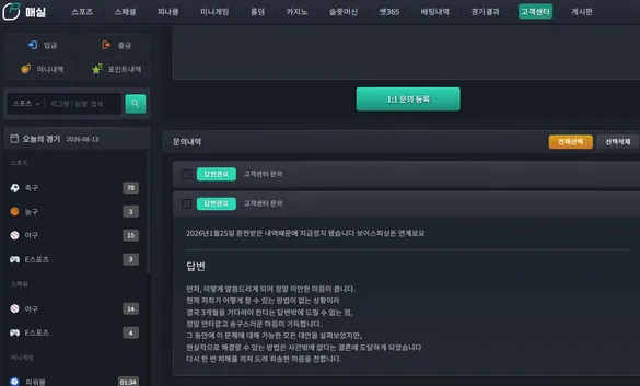 라이카계열 매실 핑돈환전 먹튀 증거