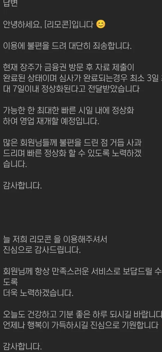 리모컨 먹튀 증거