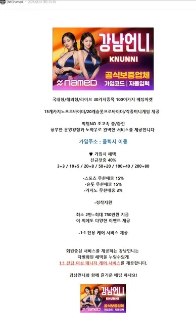 강남언니 양아치 먹튀사이트 신고합니다 네임드 배너 먹튀 증거