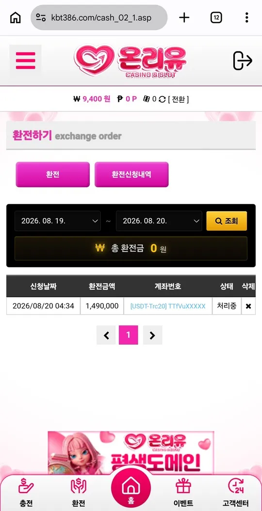 온리유 먹튀 증거