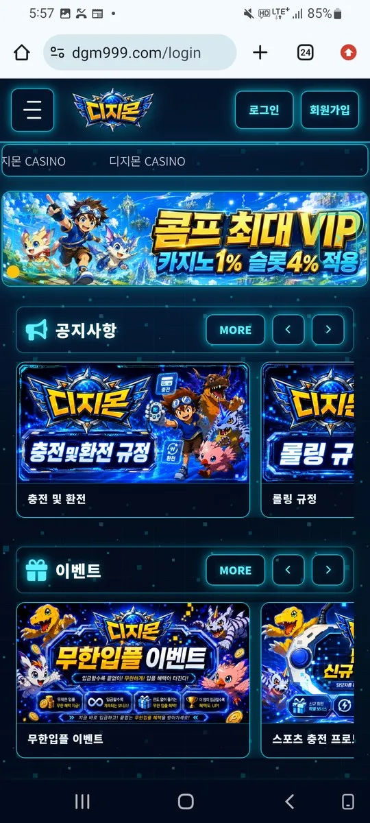 디지몬 먹튀 증거