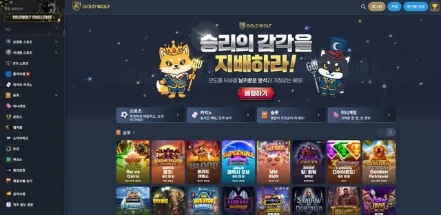 골드울프 먹튀 증거