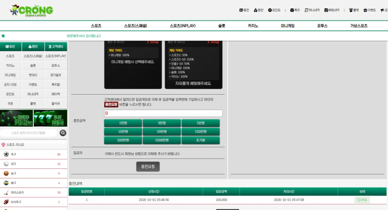 크롱 먹튀