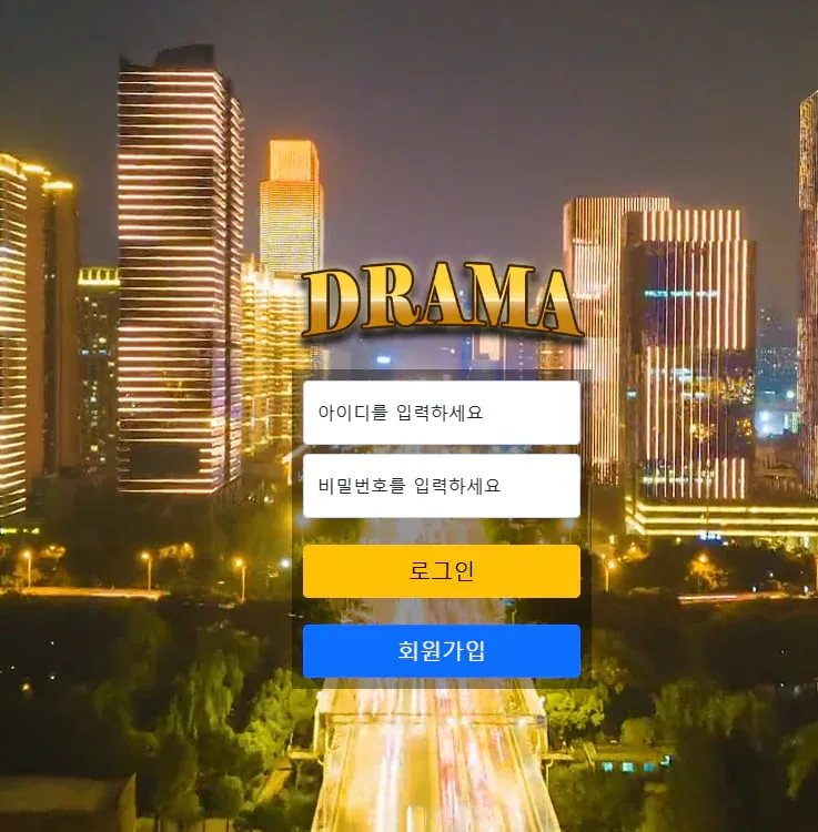 드라마 먹튀