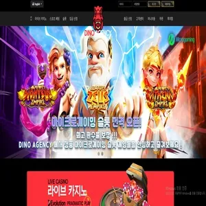 다이노카지노 먹튀 증거
