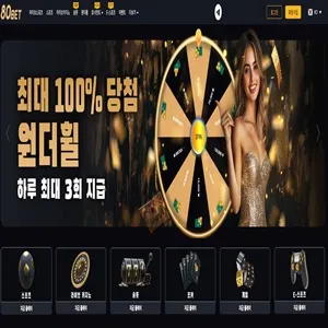 80벳 먹튀 증거