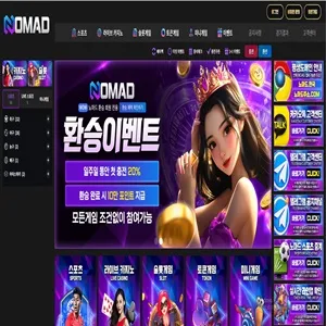 노마드 먹튀 증거
