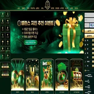 밸런스 먹튀 증거