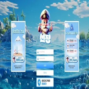 선장 먹튀 증거