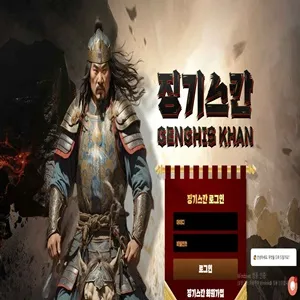 징기스칸 먹튀 증거