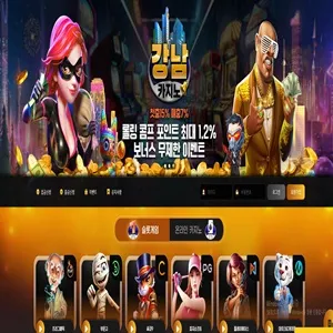 강남카지노 먹튀 증거