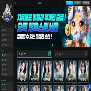 제우스카지노 먹튀 증거