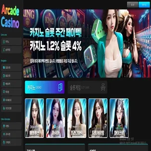 아케이드카지노 먹튀 증거