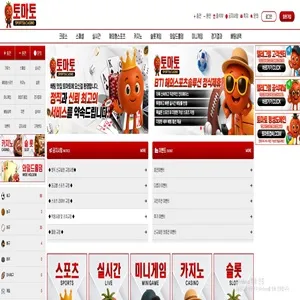 토마토 먹튀 증거